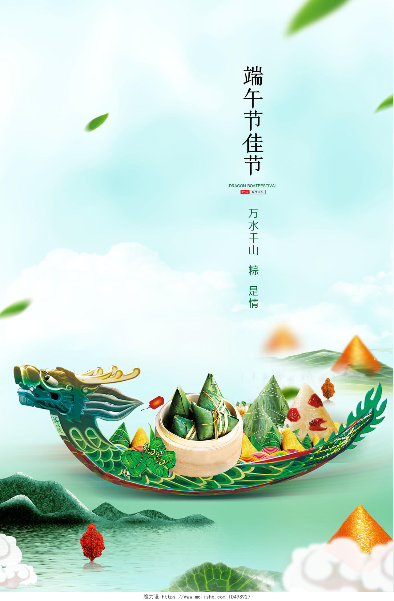 绿色简约大气手绘传统节日端午节赛龙舟节日活动宣传海报
